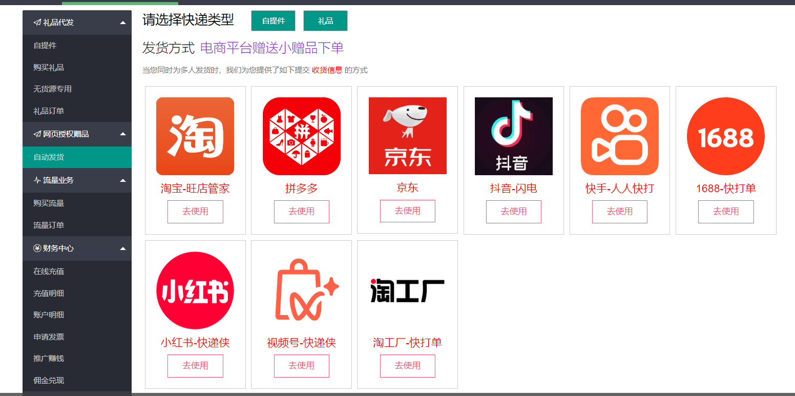 小礼品代发网站哪个最好_礼品代发app