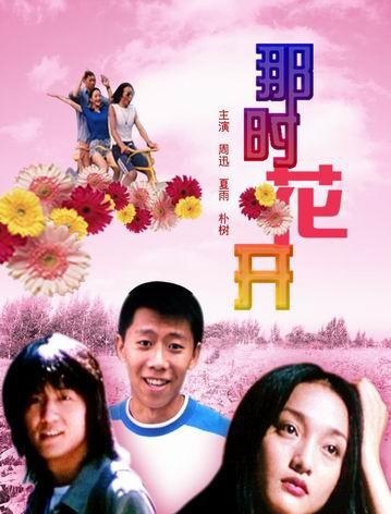 最喜欢的电影台词# 《那时花开》:我知道这世上有人在等我,但我不