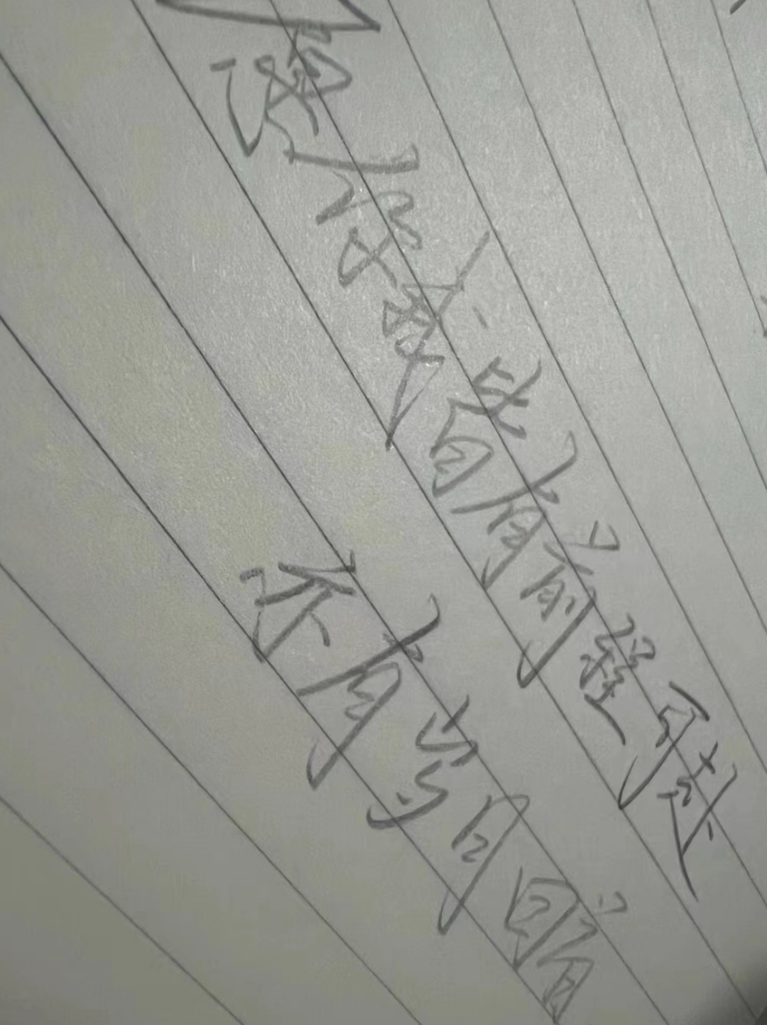 本人咯不是网图不信识图(不是网图喊我声爹就行)字是自己写嘟(可查)