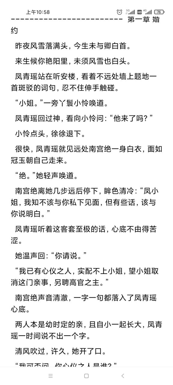 刚刚看完这本完整版 抖音推荐主角是凤青瑶南宫绝仙侠短篇小说