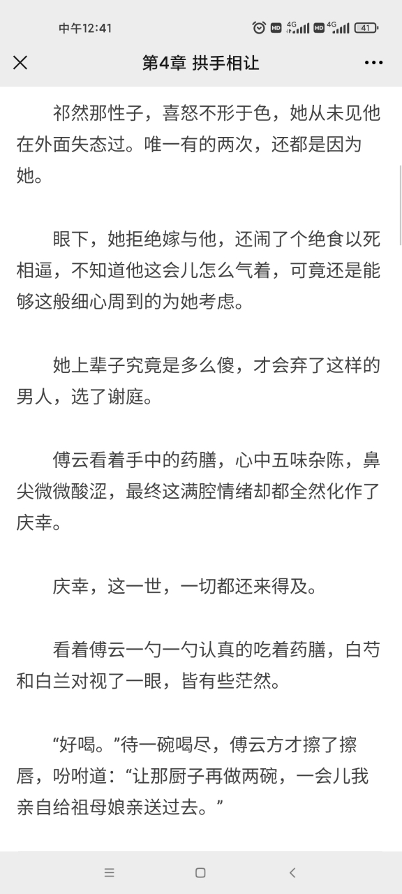 刚刚看完这本 抖音推荐主角是傅云祁然古代重生完结小说《傅云祁然