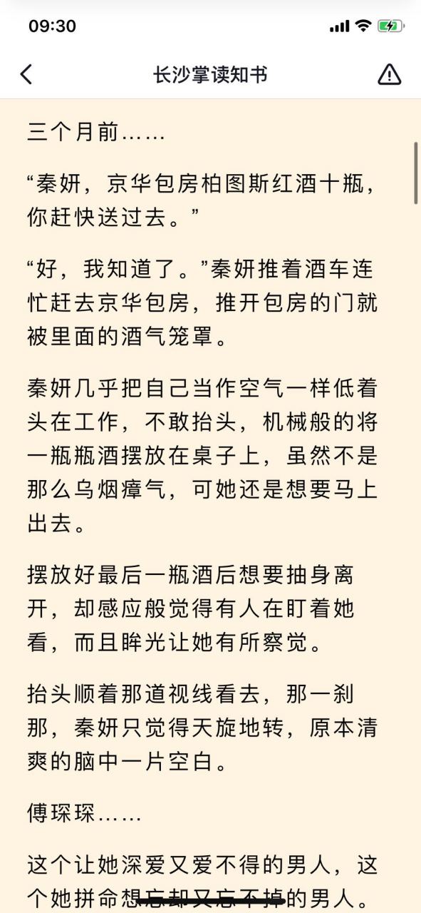 抖音推荐主角秦妍傅琛琛傅昱琛现代长篇小说《秦妍傅琛琛傅昱琛》