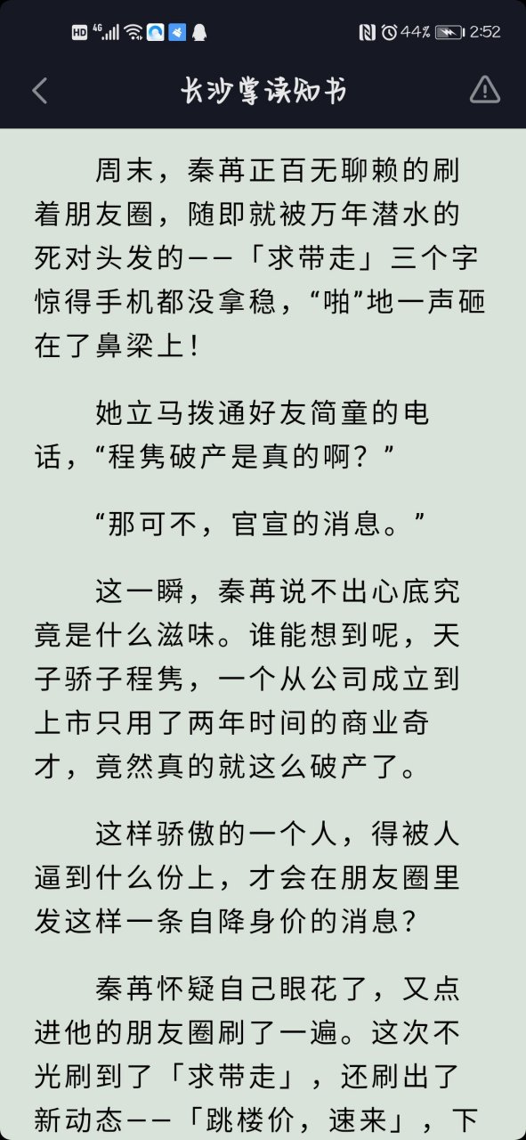 刚刚看完一本 抖音推荐主角是秦苒程隽现代长篇小说《跪下叫爸爸/秦苒