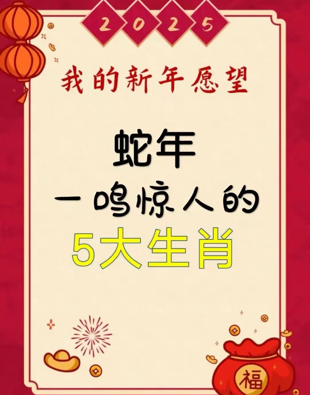 势不可挡打一准确生肖