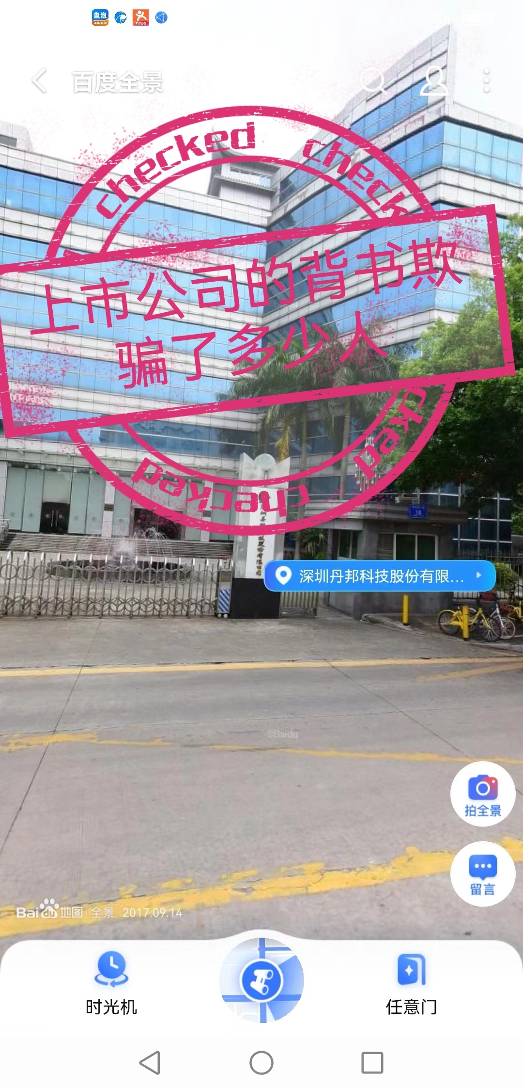 《爆炸新闻:身价22亿的深圳亿万富翁丹邦董事长刘萍被实名举报"一房二