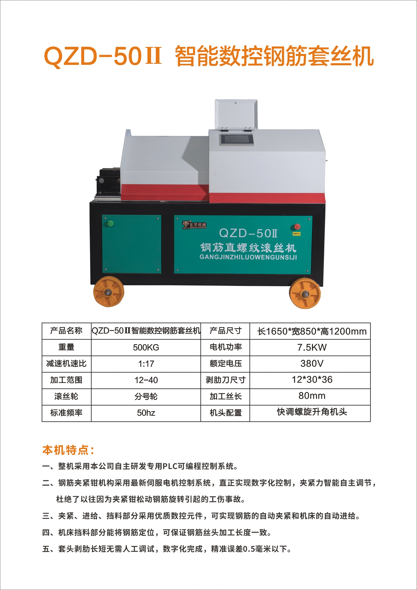 钢筋套丝机升角垫片怎么安装#钢筋滚丝机#  钢筋滚丝机垫片  分为正丝