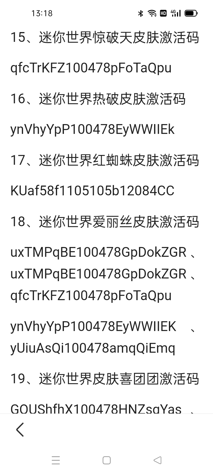 迷你世界2022的激活码你都知道吗?