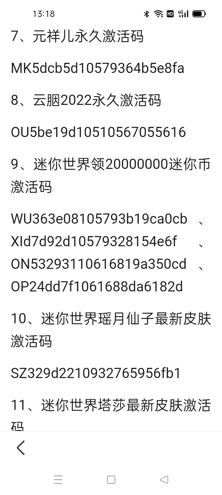 迷你世界2022的激活码你都知道吗?