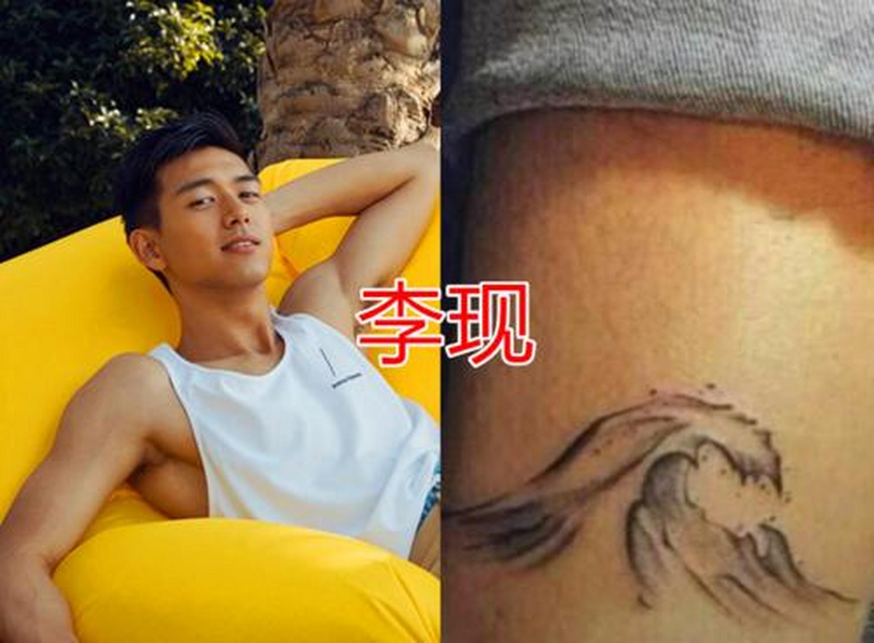 明星李现的纹身 #明星街拍# 李现是近几年非常火的一位男明星,英俊的