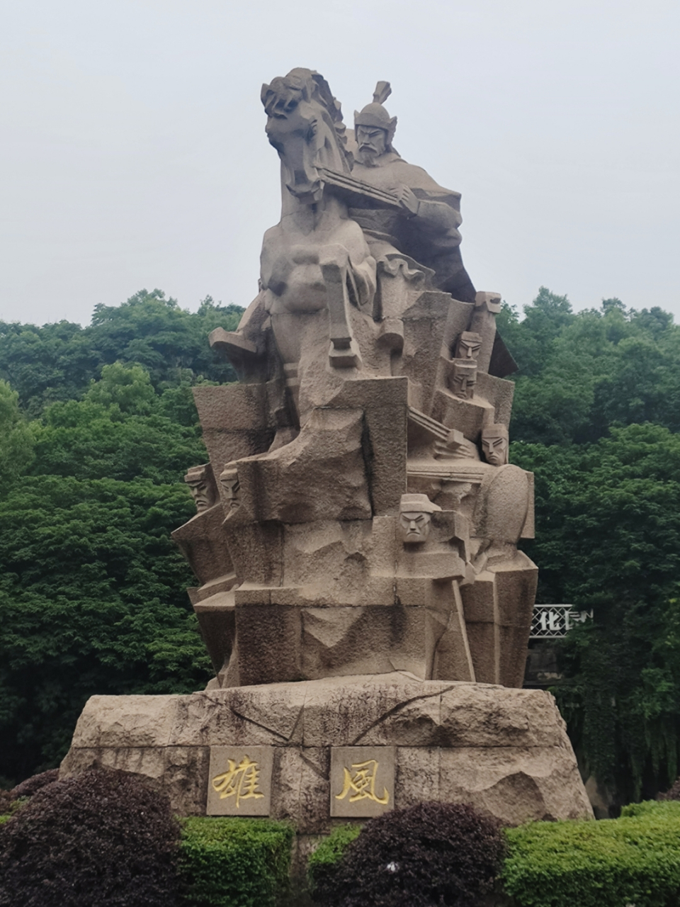 慈溪教场山公园一游,据说是明朝抗倭名将戚继光曾经练兵的地方.