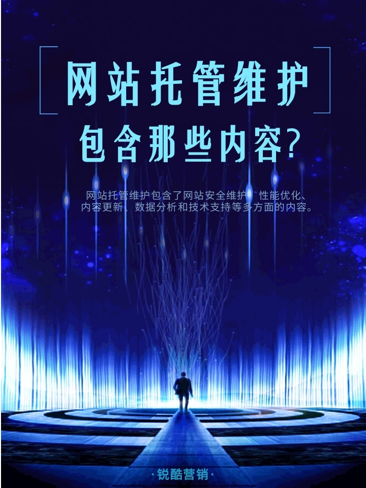 网站托管,网站托管费用 网站托管,网站托管费用