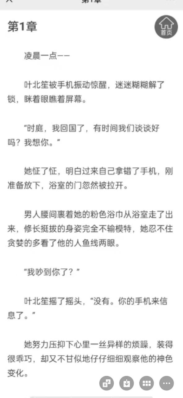 刚刚阅读大结局机长小说叶北笙霍时庭机长长篇小说 《叶北笙霍时庭》