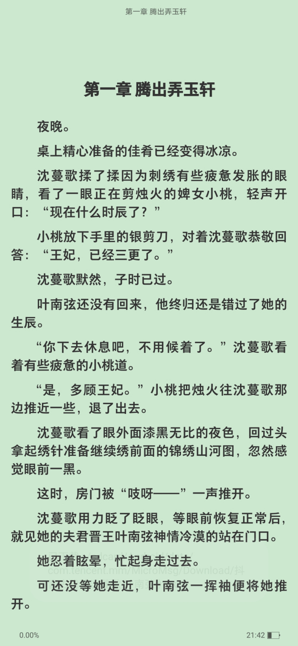 《沈蔓歌叶南弦》又名《沈蔓歌叶南弦王妃》抖音古代小说全文完结阅读