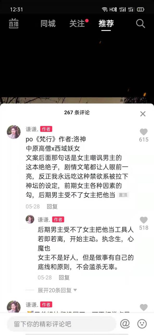 抖音推荐和尚po《梵行by洛神》梵行小说主角花千遇《梵行by洛神》花千
