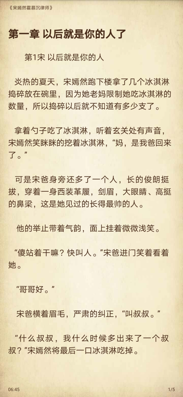 完结小说《宋嫣然霍慕沉律师》叔叔《宋嫣然霍慕沉蓝萱萱》抖音小说