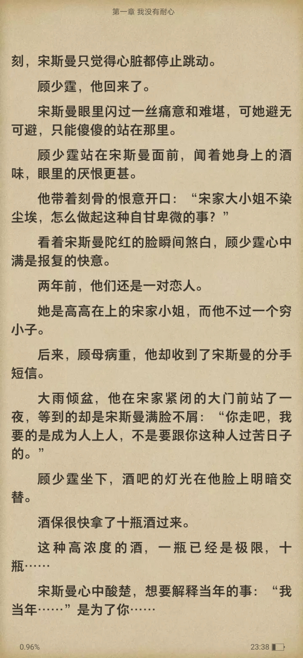 抖音推荐主角宋斯曼顾少霆现代完结小说《宋斯曼顾少霆》宋斯曼顾