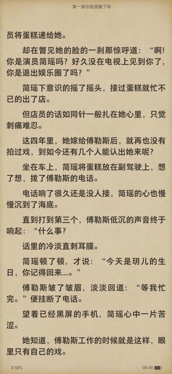 抖音推荐《简瑶傅勒斯》小说全文《简瑶傅勒斯莫可儿》【娱乐圈】小说