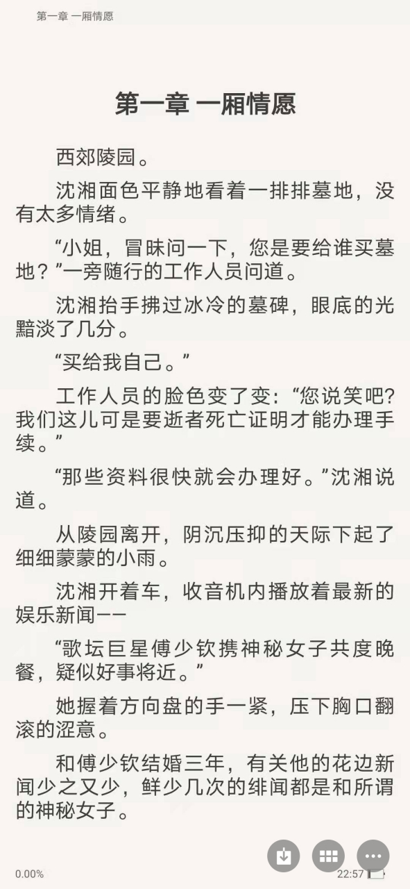 抖音推荐主角沈湘傅少钦许安冉现代完结小说 《沈湘傅少钦》沈湘傅