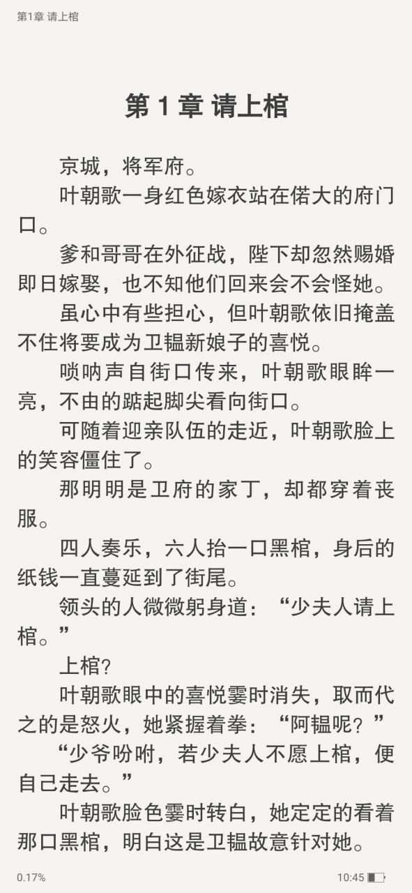 抖音《叶朝歌卫韫女将军》叶朝歌卫韫女将军小说《女将军与太傅之子》