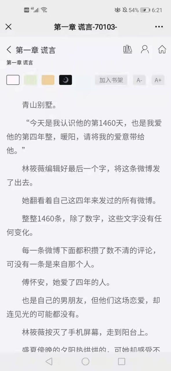 抖音爆推荐主角林筱薇傅怀安青山别墅完结小说《林筱薇傅怀安青山别墅