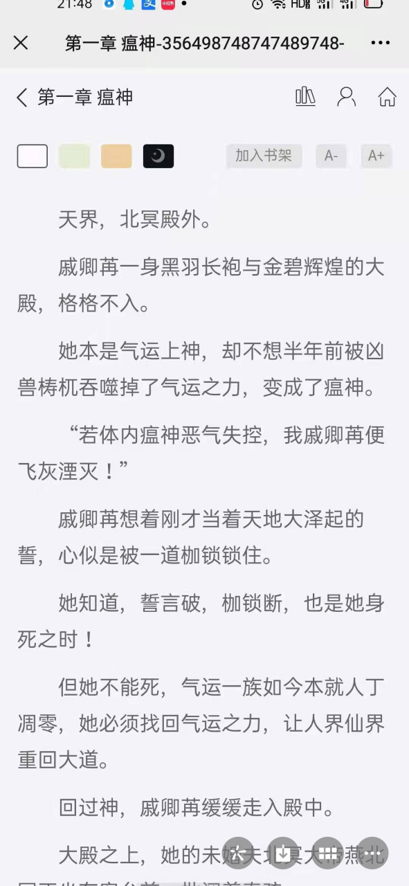 刚刚阅读大结局主角戚卿苒燕北溟瘟神与北冥大帝仙侠完结小说 《瘟神