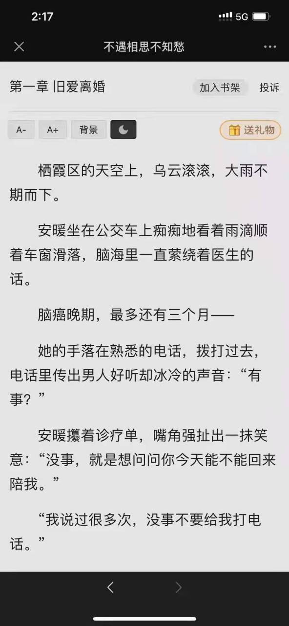 脑癌晚期《不遇相思不知愁/安暖傅之珩》安暖傅之珩抖音小说全文在线