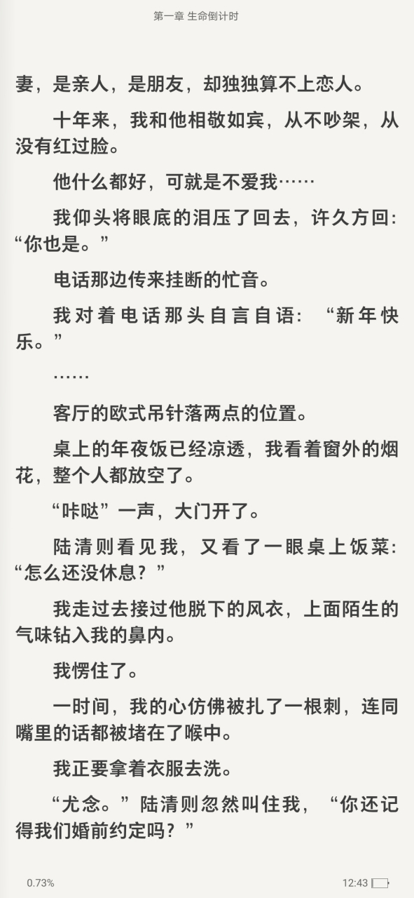尤念陆清泽苏倩林小说全文《尤念陆清泽苏倩林/生命倒计时》陆清泽尤