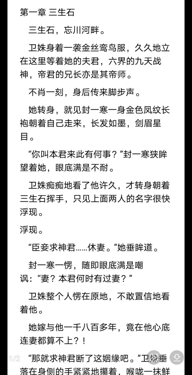 【抖音小说】《卫姝封一寒三生石》又名《卫姝封一寒寻阳公主》全文