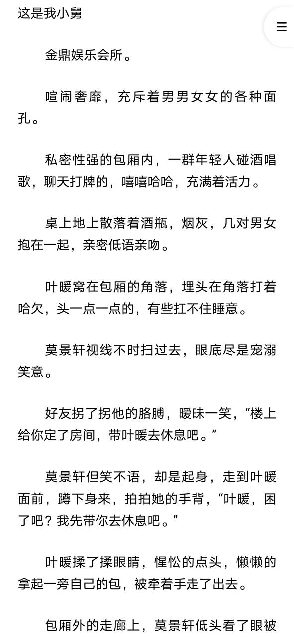 抖音爆推荐主角叶暖顾辞尧莫景轩完结小说 叶暖顾辞尧莫景轩《叶暖顾