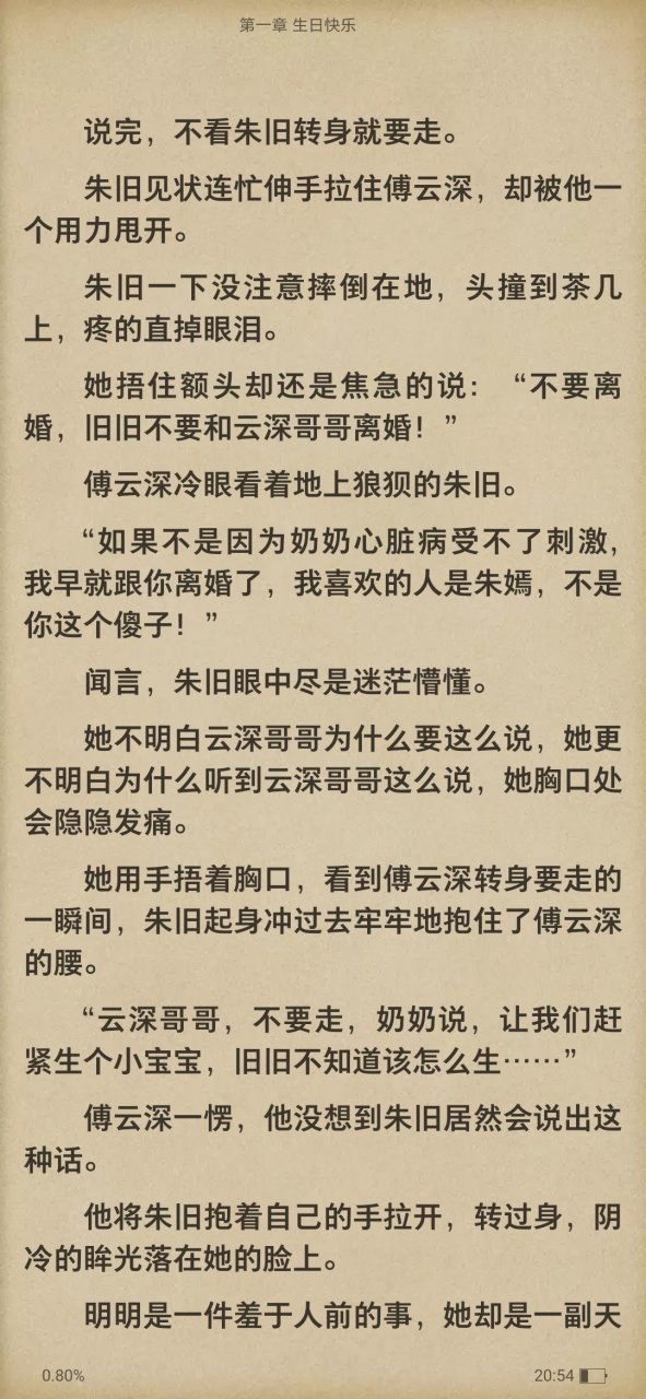 爆推荐主角朱旧傅云深现代小说《朱旧傅云深》朱旧傅云深朱欣《傻子