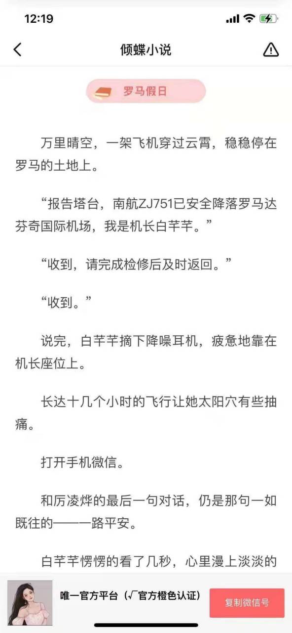《白芊芊厉凌烨苏瑶》白芊芊厉凌烨女机长小说全文《白芊芊厉凌烨苏瑶