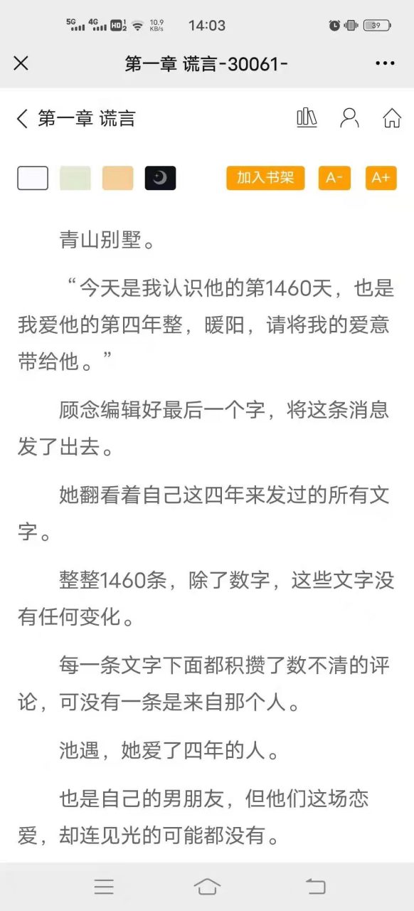 刚刚看完这本大结局抖音爆推荐主角顾念池遇白榆现代完结小说《顾念池