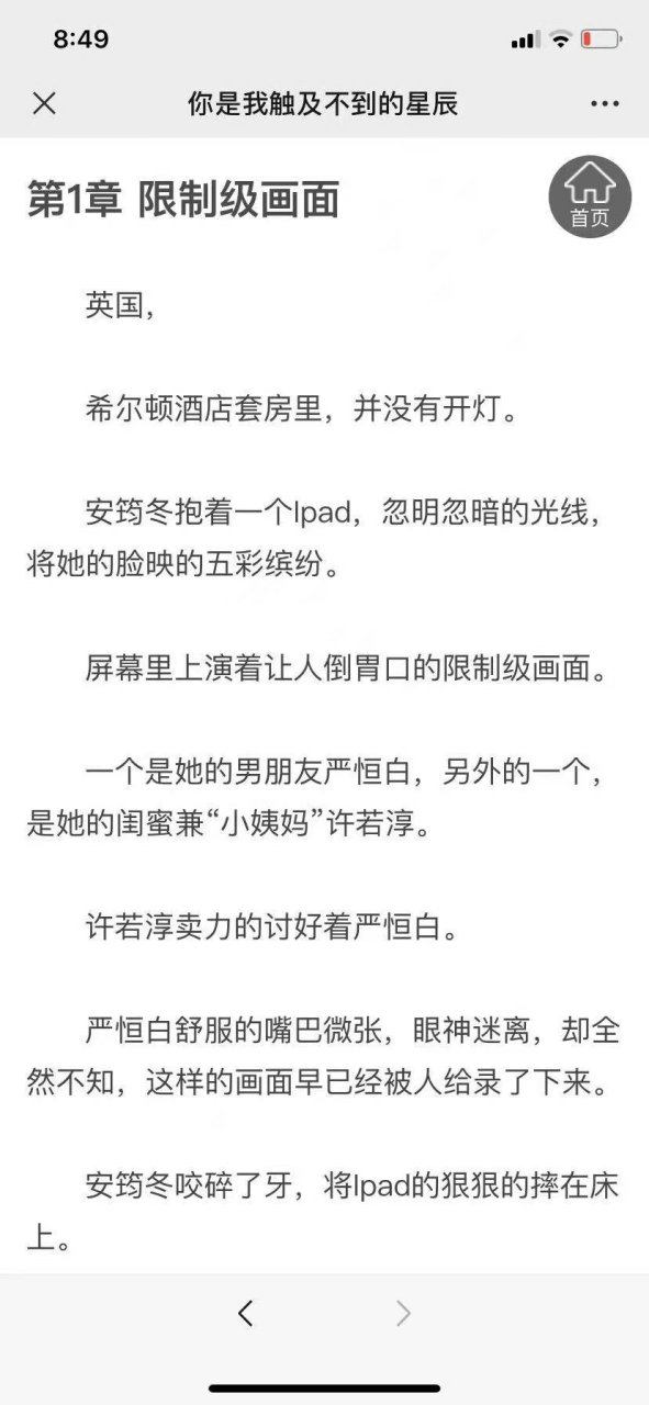 刚刚阅读完这本抖音推荐主角安筠东傅斯年严恒白现代长篇完结小说