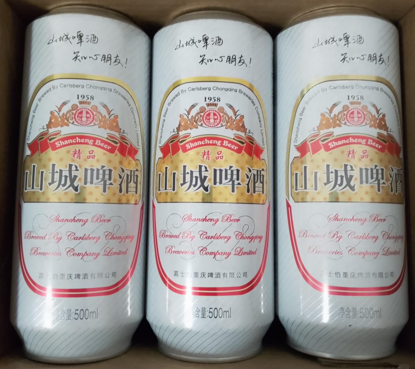 山城啤酒,知心朋友,有你真好.