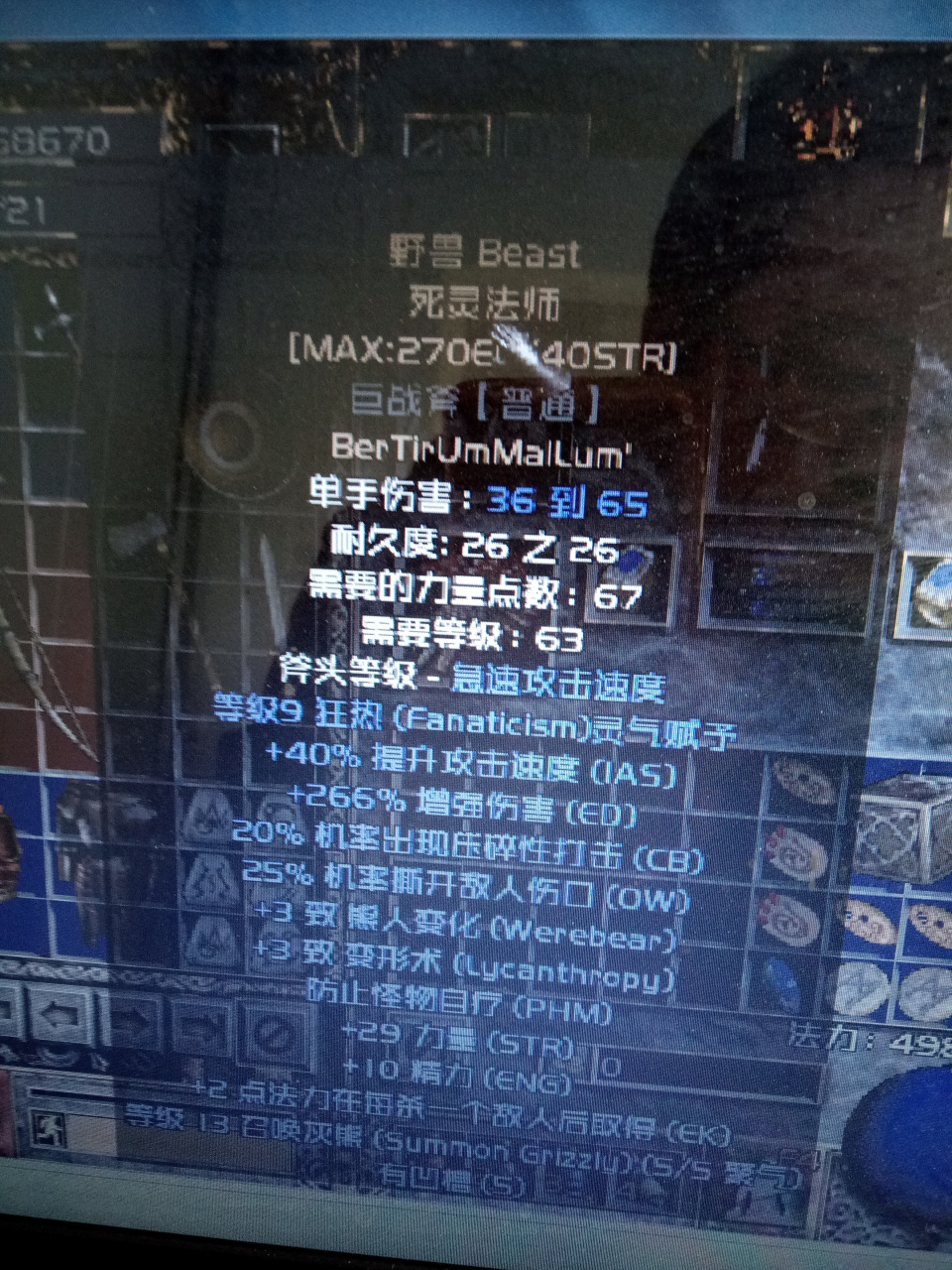 野兽符文之语～死灵法师用 刚出30号,现做野兽 垃圾底材但不影响死灵