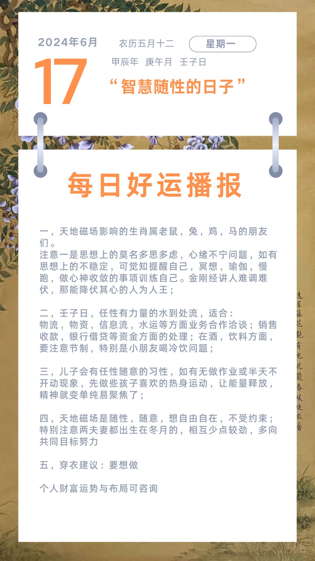 17壬子日好运播报