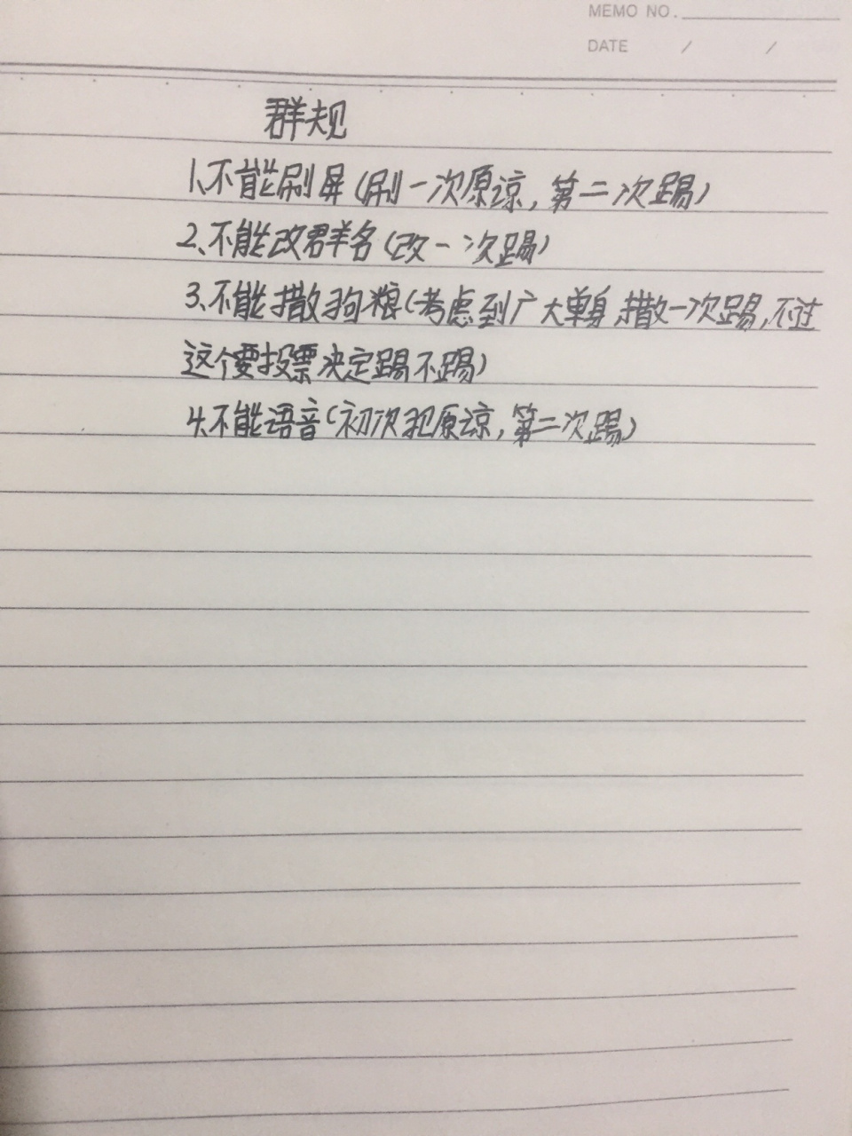 群规请劳记[微笑]否则后果自负