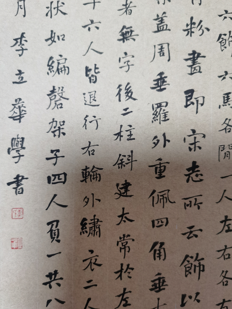 这是李立华临摹何绍基封南宋卤簿玉格图文字,描述了南宋皇帝出行时的