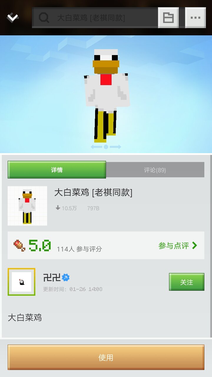 推荐老祺免费鸡人皮肤,上一次那个推荐真不好意思[滑稽],向大家赔个不