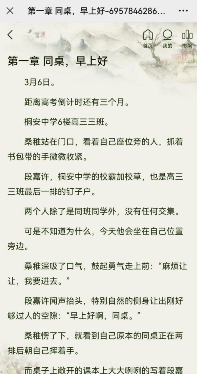 《桑稚段嘉许/同桌早上好》短篇小说全文在线阅读【大结局已有】