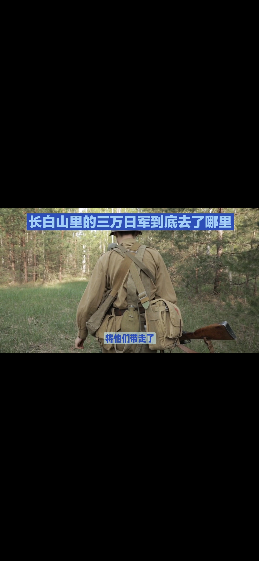 长白山里的3万日军到底去了哪里,这个未解之谜引发了人们的好奇心