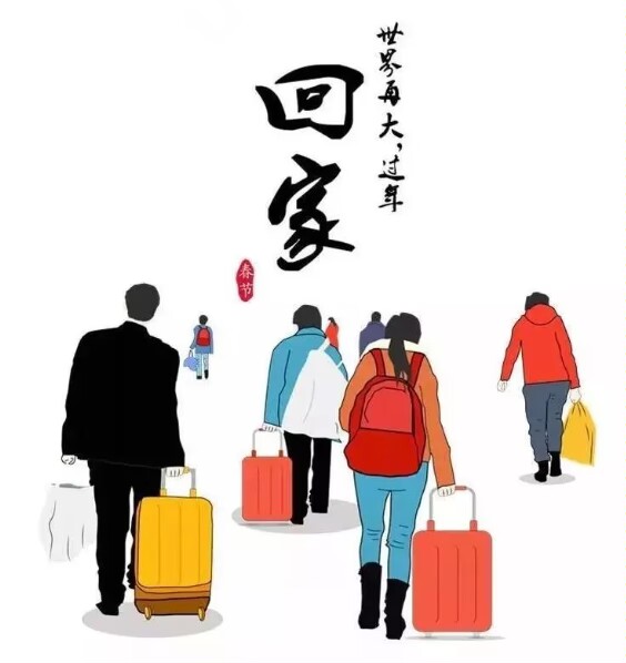 眼看就要过年了,但伴随着年关的到来,关于"今年回不回家过年?