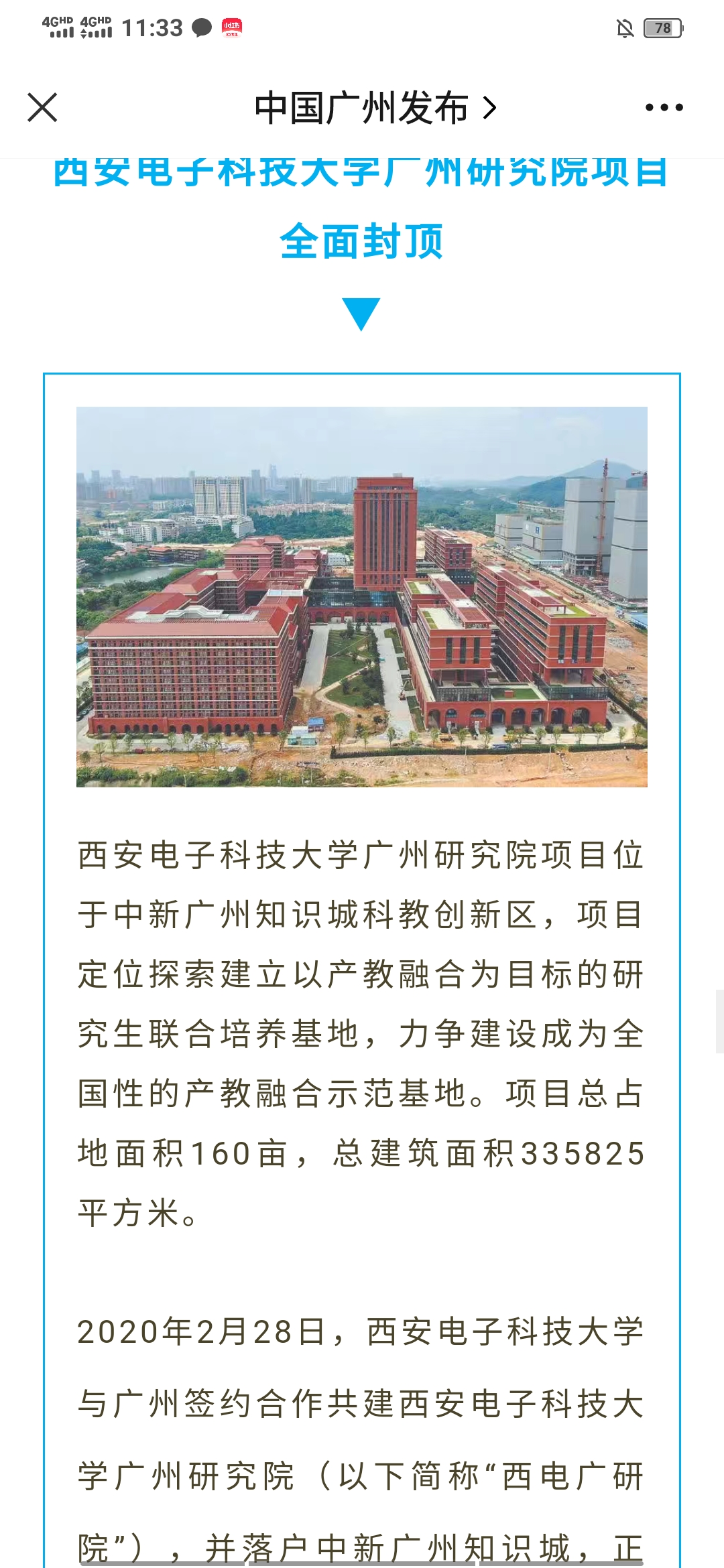 广州市第三大学城建设有了新进展!一批新高校将新上一批高校!