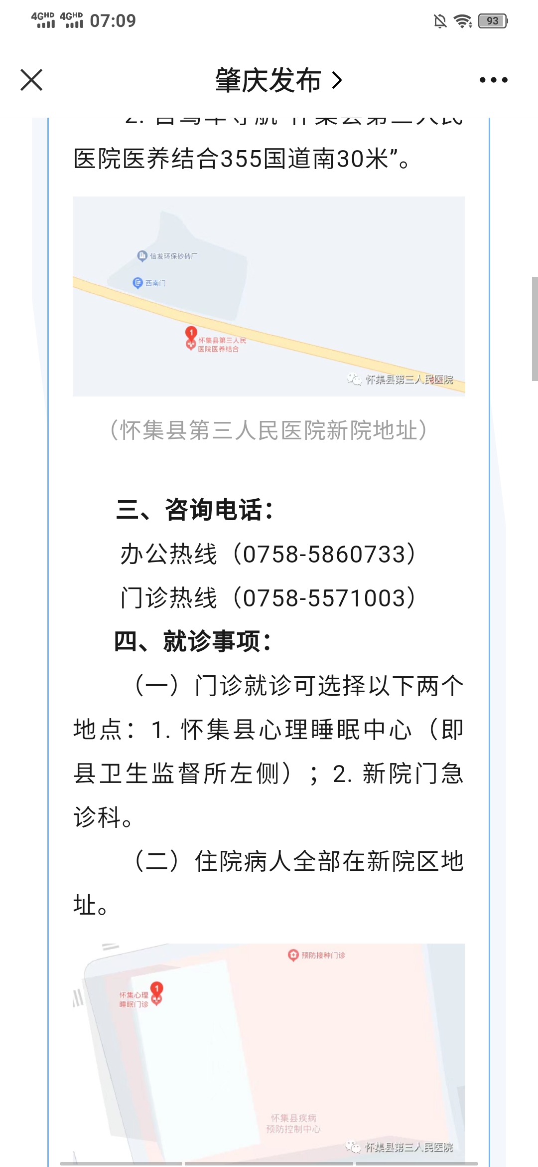怀集县第三人民医院将搬迁至新院区,计划于2023年6月怀集县第三人民