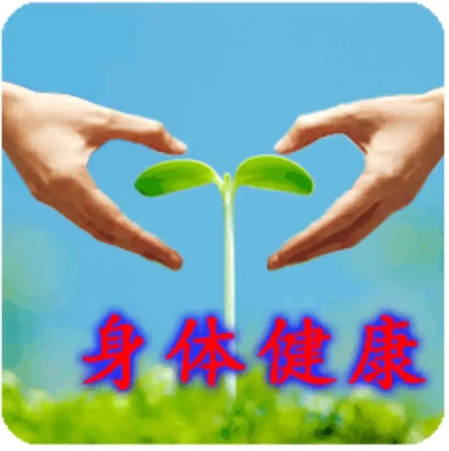 心胸里头能撑船,健康长寿过百年