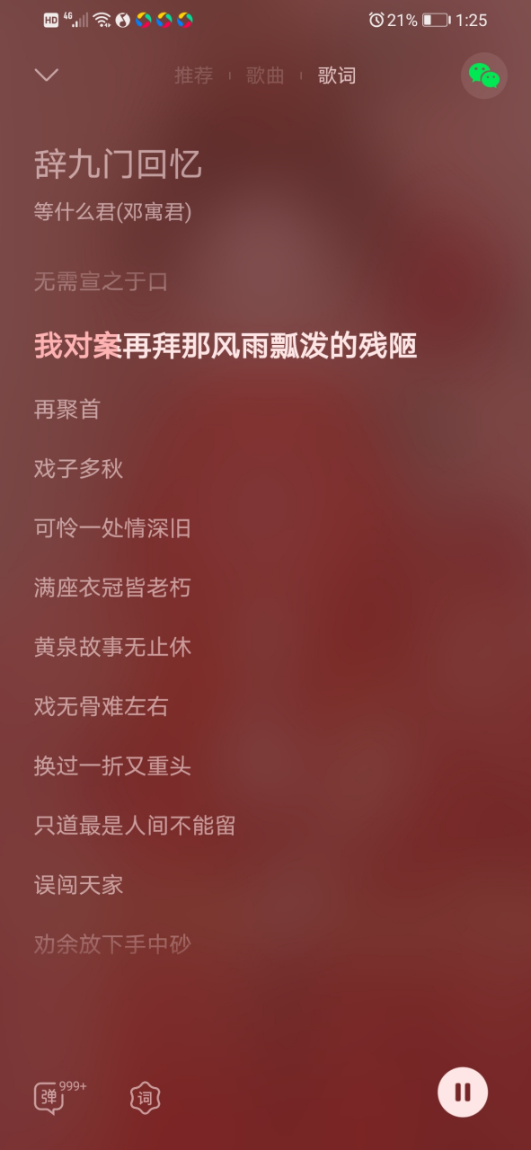 一句歌词爱上一首歌# 那就是《辞九门回忆》霸陵折柳两三周,相会惹排