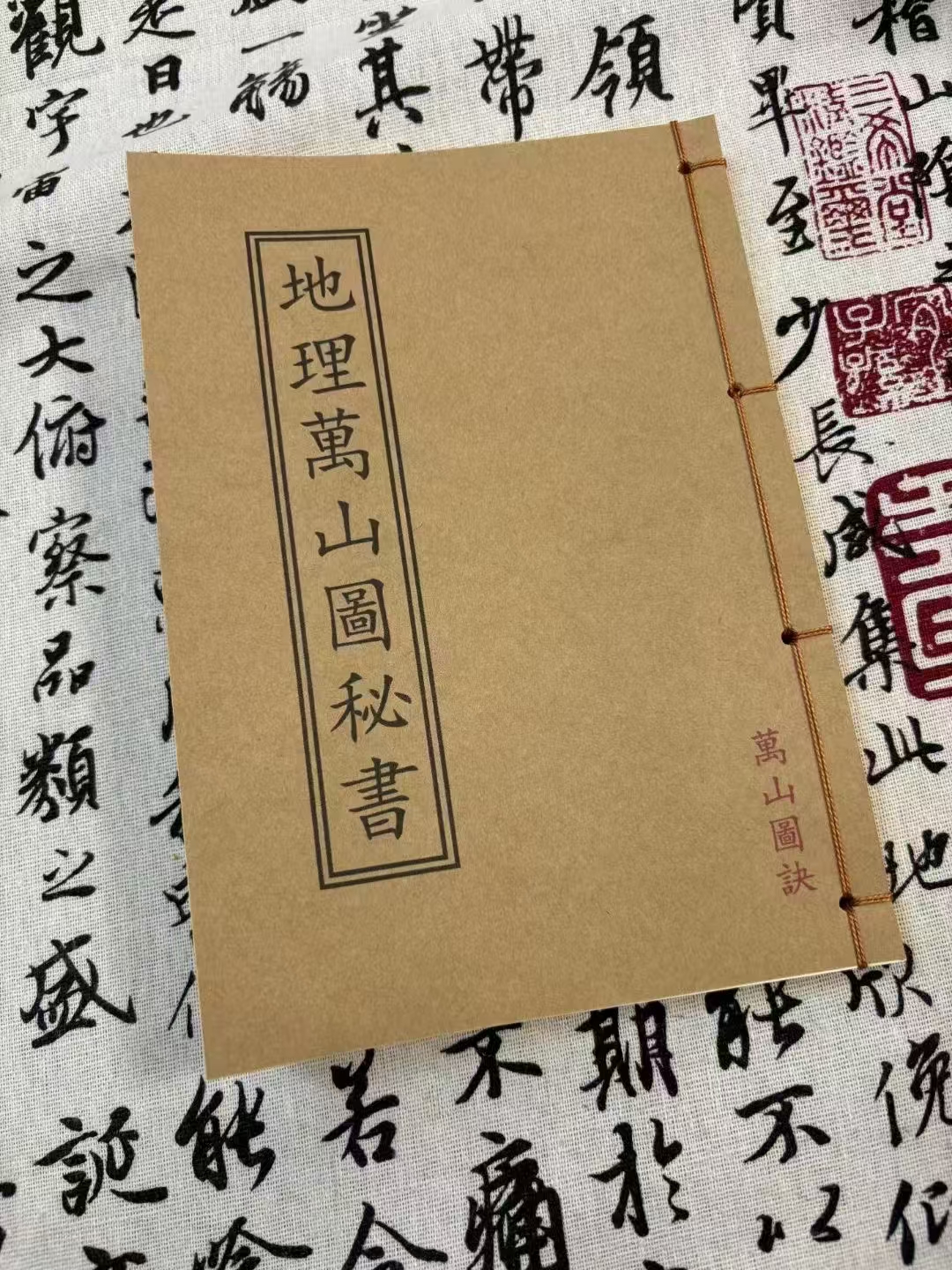 地理万山图诀#热点引擎计划