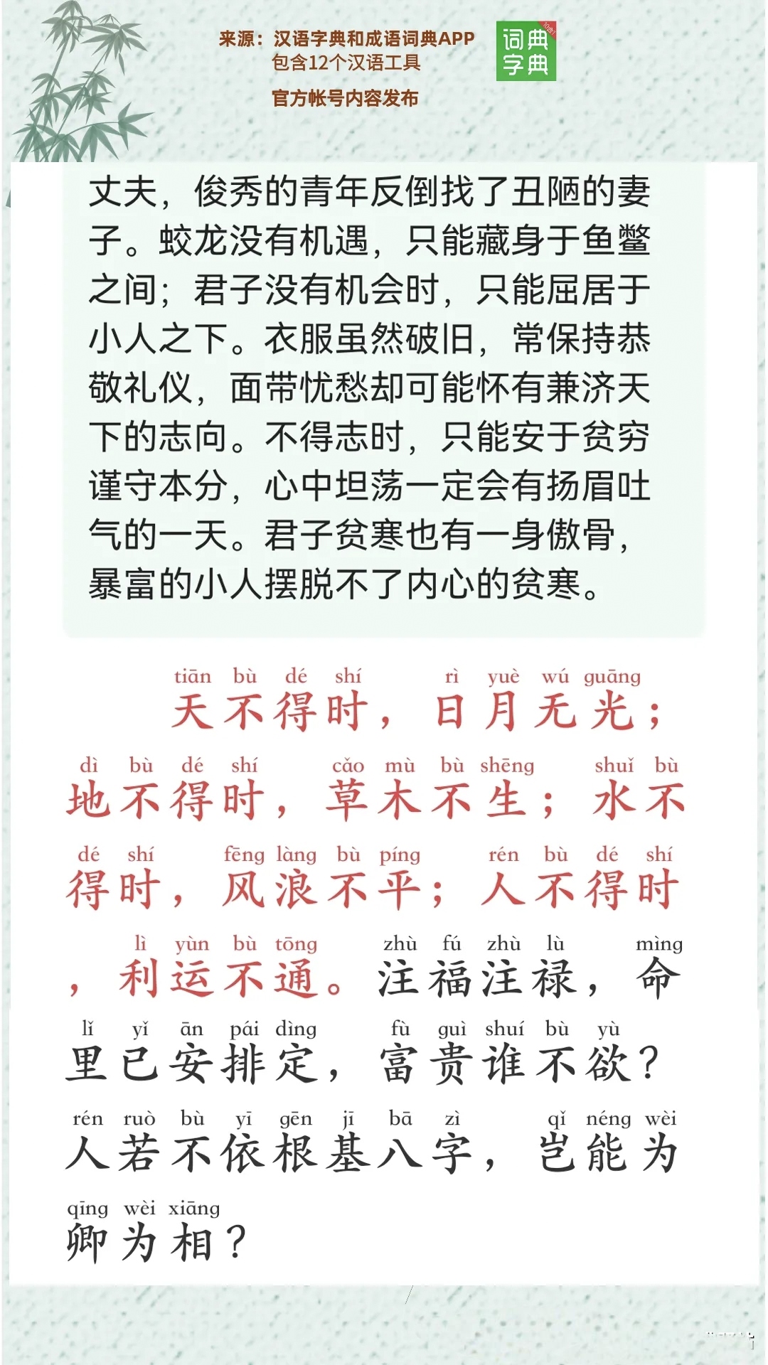 一生必读的古文经典(8):破窑赋(寒窑赋):带拼音-带注释-已校对.