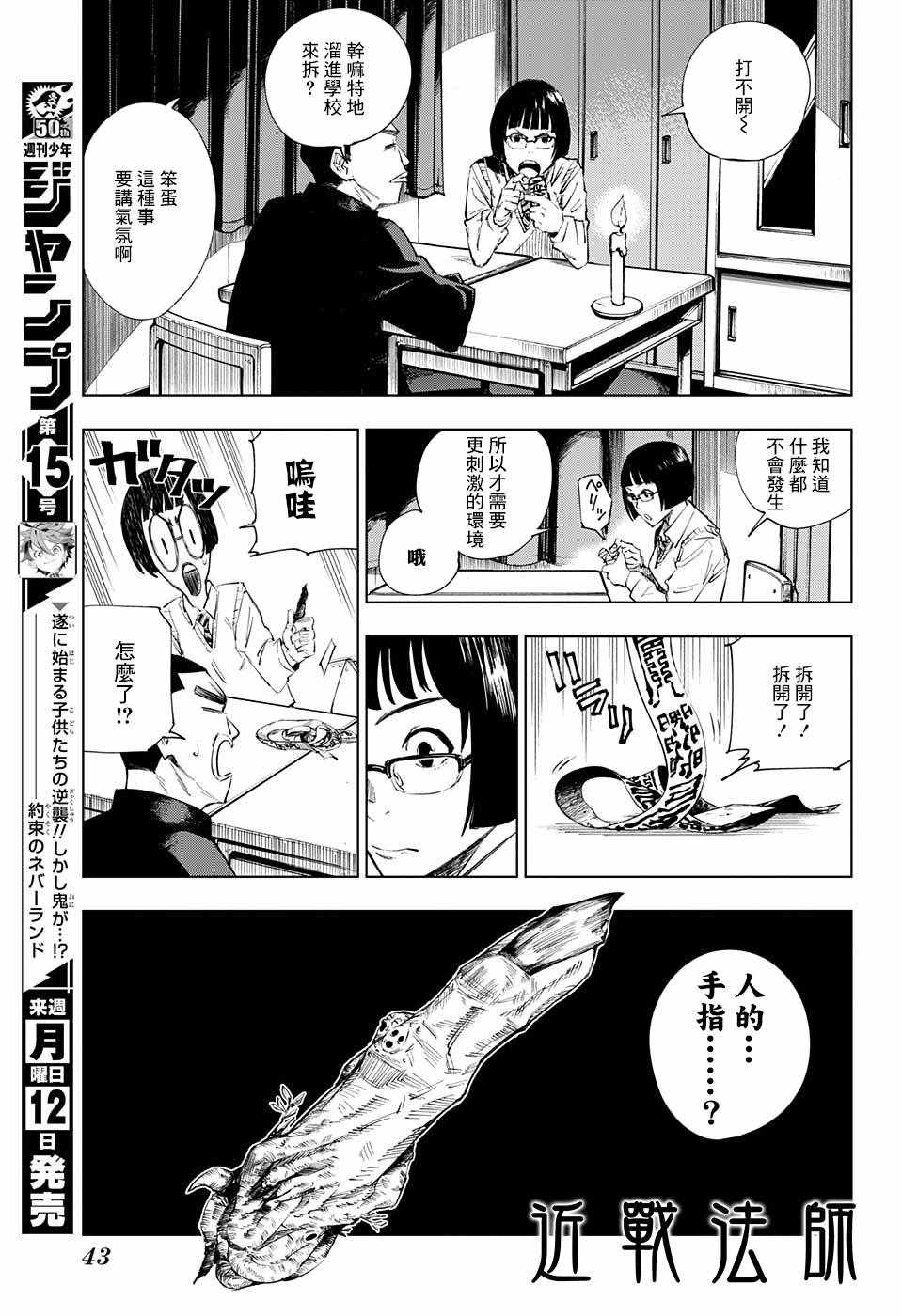 咒术回战漫画
