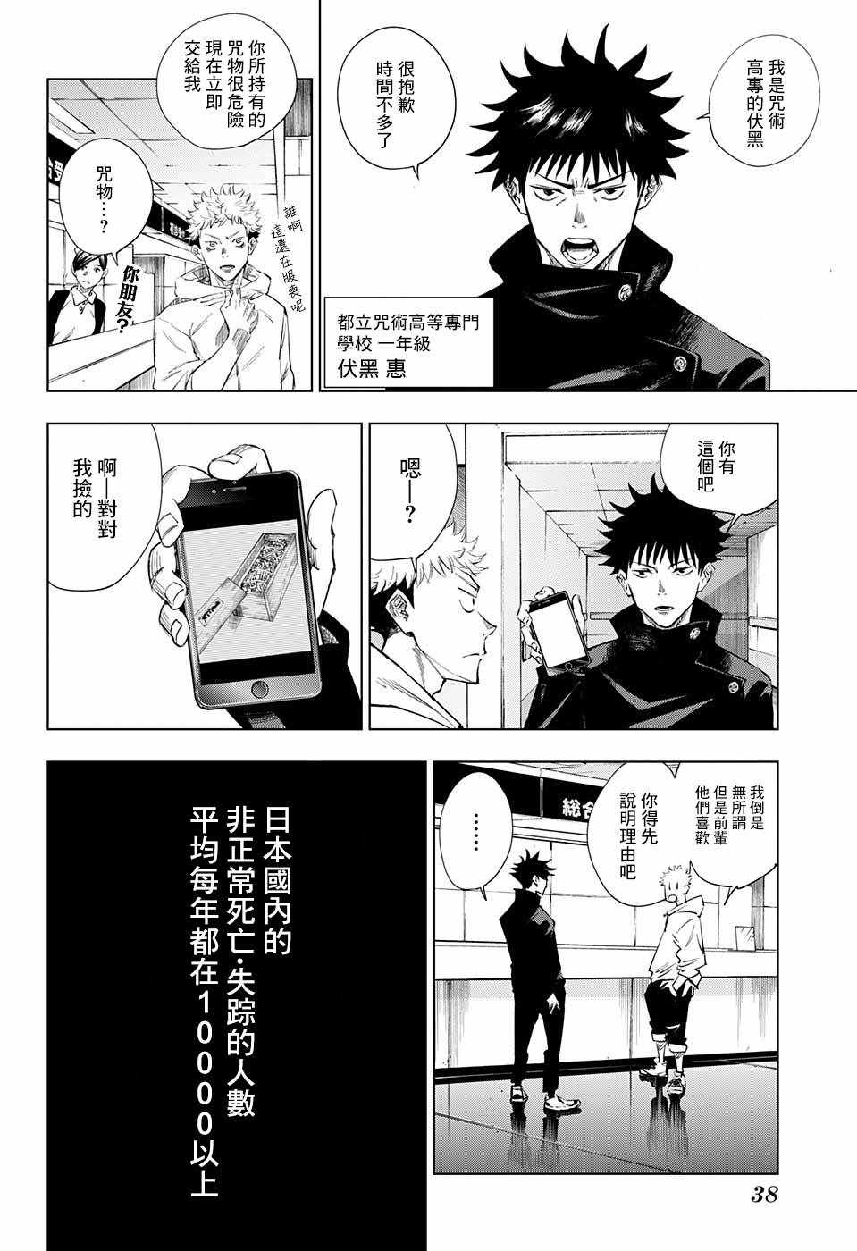 咒术回战漫画